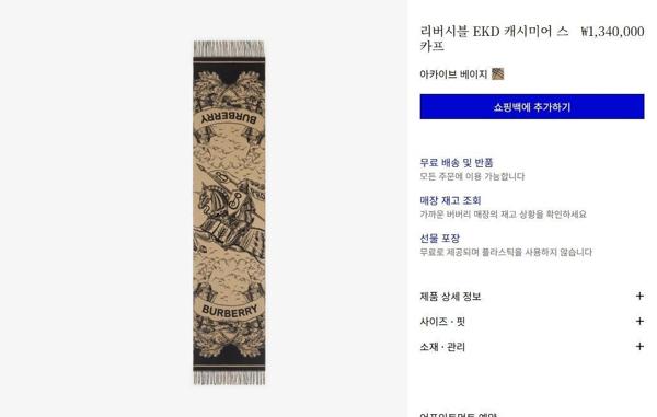 버** 리버시블 EKD 캐시미어 스카프