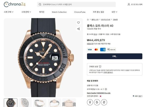 로** 오이스터 퍼페츄얼 요트마스터