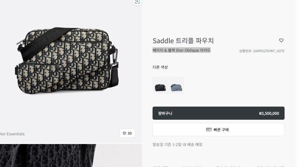 디* Saddle 트리플 파우치 베이지  블랙 자카드