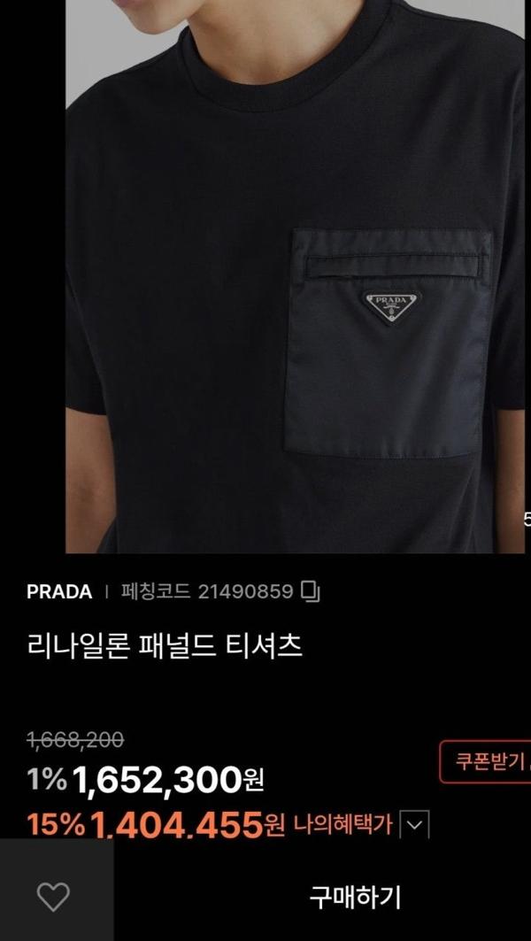 프** 리나일론 패널드 로고 반팔