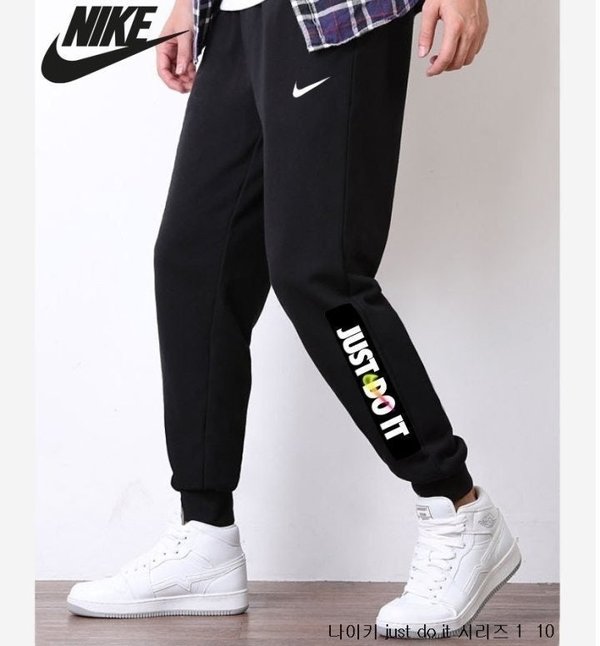 나** just do it 조거 팬츠 10