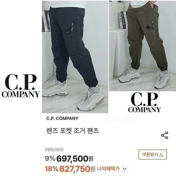 C* 컴퍼니 렌즈 포켓 조거 팬츠 [고급]