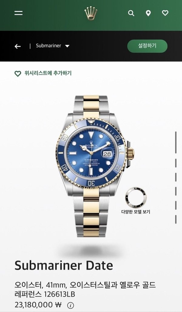 로** 서브마리너 청판 콤비(Two Tone)