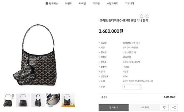 고** 보헴 미니