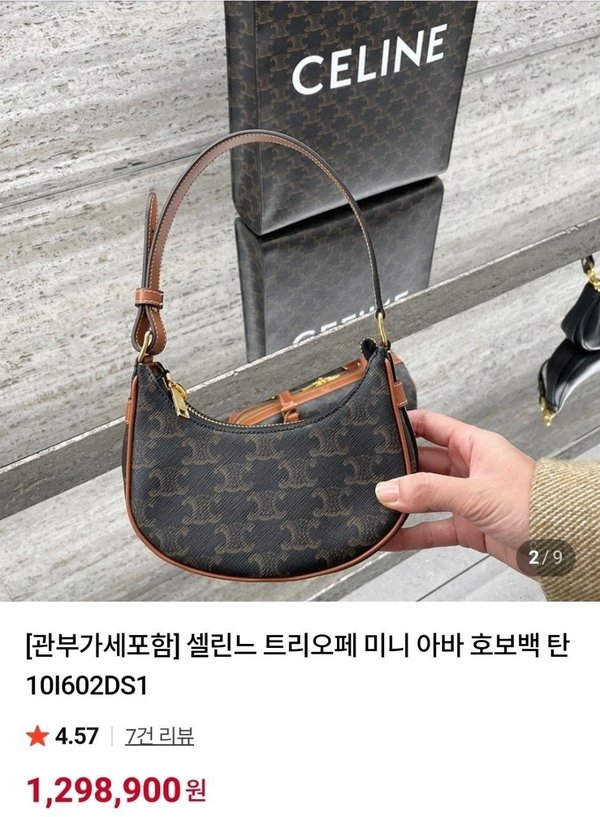 셀** 트리오페 미니 아바 호보백 탄(매장판)