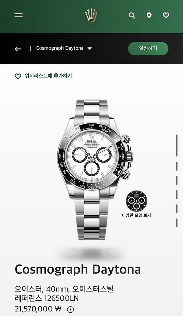 로** 데이토나 스틸 화이트