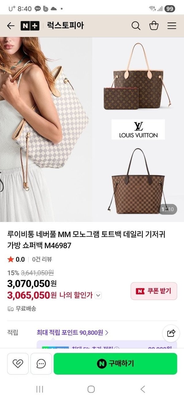 루* 네버풀 MM 모노그램 토트백 데일리 기저귀 가방 쇼퍼백 M46987