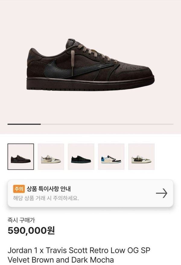 나** 조던1 X 트레비스스캇 다크 모카