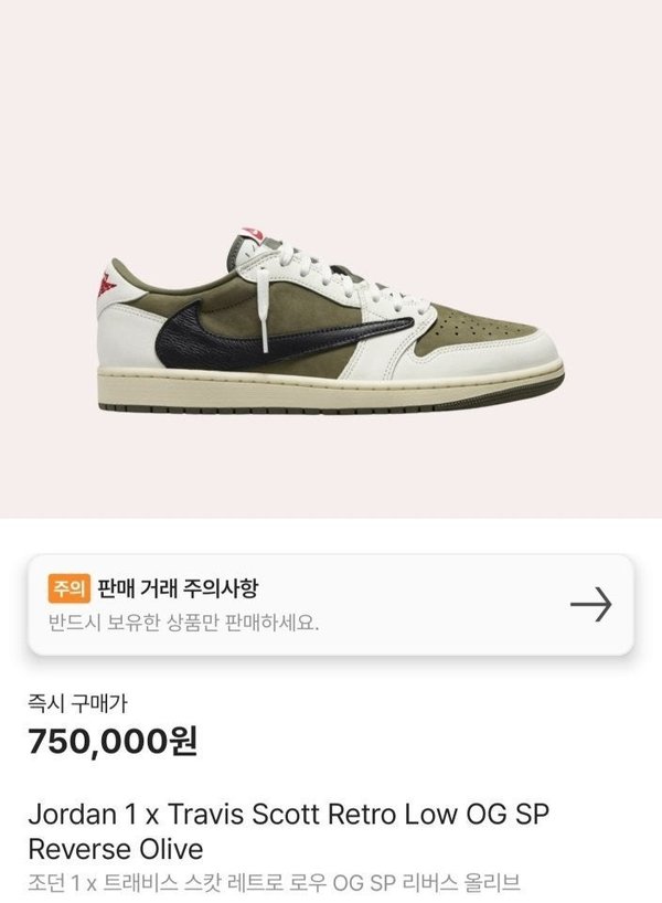 나** 조던1 X 트레비스스캇 리버스 올리브