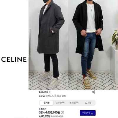 셀** 남성 싱글 울 코트 [고급]