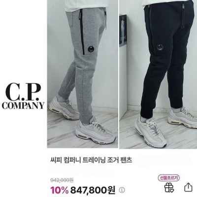 C* 컴퍼니 트레이닝 조거 팬츠 [고급]