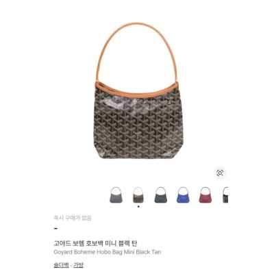 고** 보헴 호보백 미니 콤비