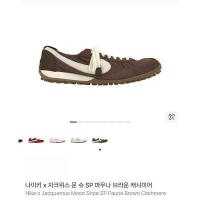 나** X 자크뮈스 문슈즈 브라운