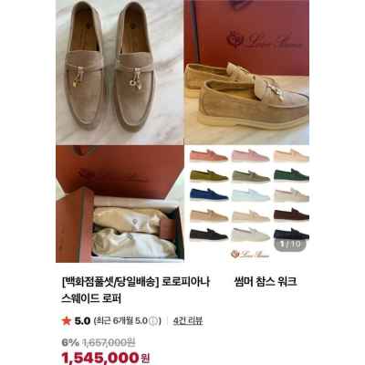 로* 피아나 썸머 참스 워크 로퍼