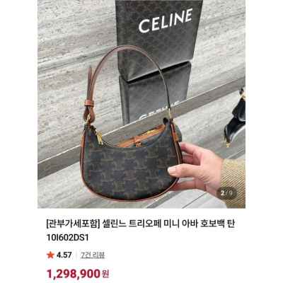 셀** 트리오페 미니 아바 호보백 탄(매장판)