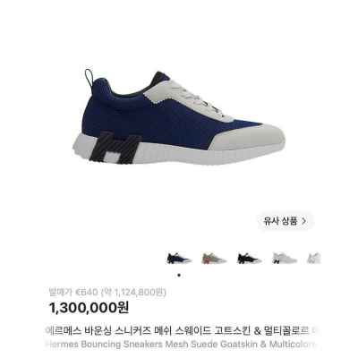 에*** 바운싱 메쉬 스웨이드 고트스킨&누아블랑