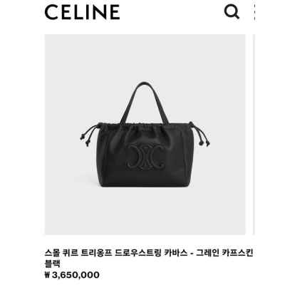 셀** 퀴리 트리옹프 드로우스트링 카바스 그레인 카프스킨 블랙