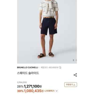 브*** 쿠치넬리 워시드 스웨이드 어반 슬라이드 샌들