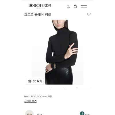부쉐* 콰트로 블랙 에디션 뱅글 팔찌 판매합니다.
