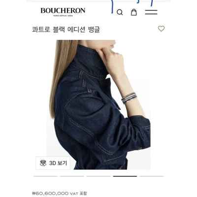 부쉐* 콰트로 블랙 에디션 뱅글 팔찌 판매합니다.
