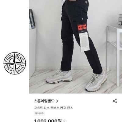 스* 고스트피스 캔버스 카고 팬츠 고급