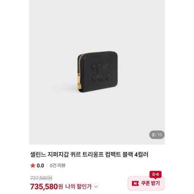 셀** 지퍼지갑 퀴르 트리옹프 컴팩트 블랙